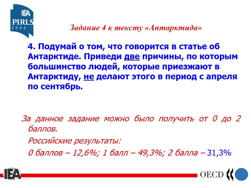 Задание 4 к тексту «Антарктида»     4. Подумай о том, что